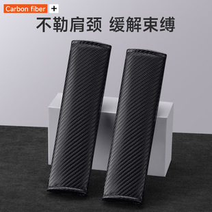 Car Seat Belt Shoulder Cover Carbon Fiber Leather Anti-Strangle Protection Shoulder and Neck Decorative Belt Modified Adhesive Type Four-Season Supplies