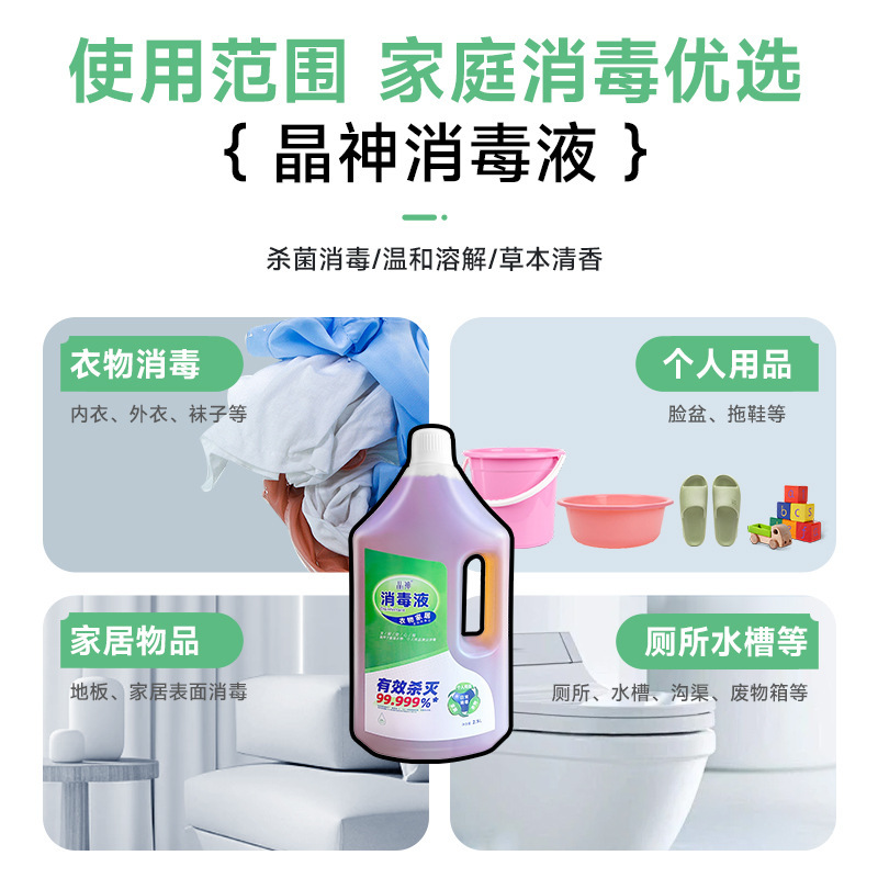 消毒液衣物消毒液家用洗衣消毒水2.5Ll厂家批发|undefined