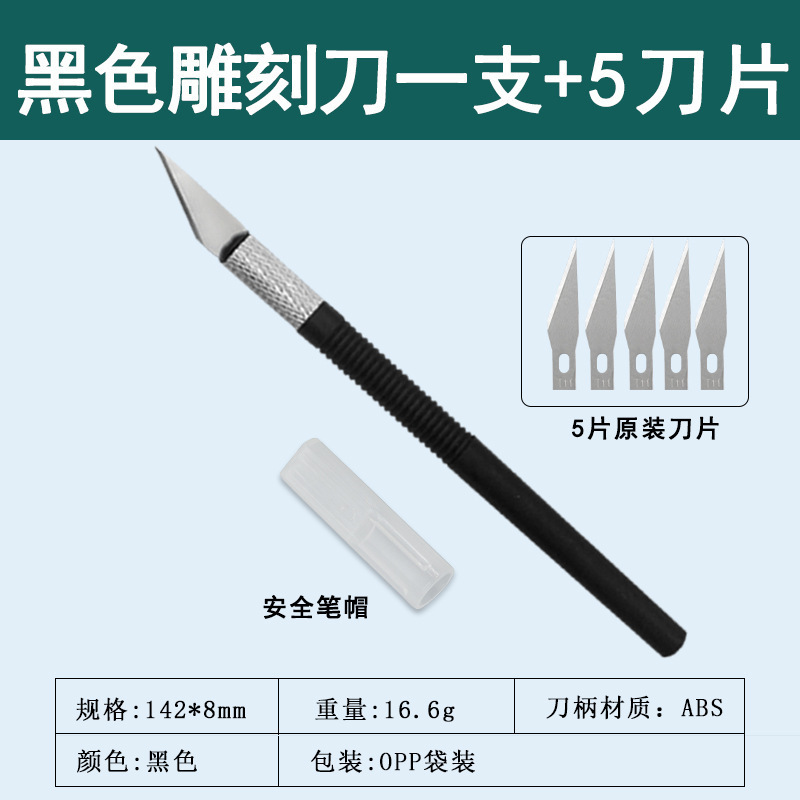 雕刻刀套装铝合金雕刻刀手账刻刀笔刀模型制作工具手机贴膜美工刀|undefined