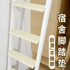 宿舍楼梯脚踏垫大学生寝室踏步垫上下铺爬梯防滑神器海绵泡沫脚垫