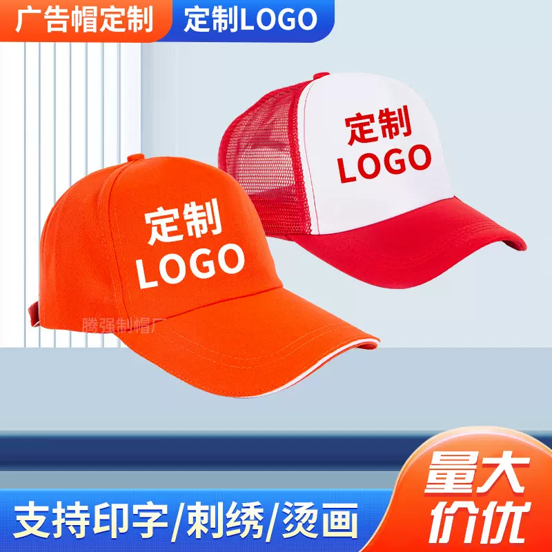 广告帽海绵网帽logo印制志愿者导游帽子旅游防晒棒球帽餐厅工作帽