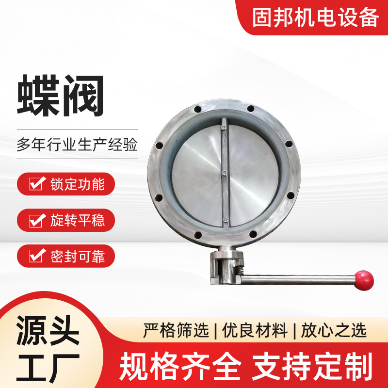 304内衬硅胶不锈钢蝶阀手动双锥回转干燥机放料对夹真空碟阀
