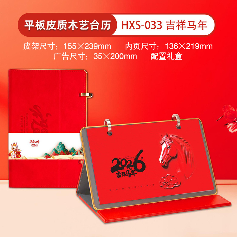 2026台历马年创意木质日历企业办公记事月历桌面摆件礼品广告批发|undefined