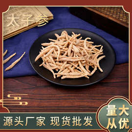 太子参 孩儿参袋装汤包原料500g 福建太子参批发非中药材