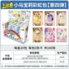 4-Play Rainbow Package Whole Box 20 Packages (Retail 5 Yuan Package)