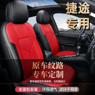 捷途专用汽车真皮座套X70坐垫X90座椅套大圣座垫旅行者四季翻毛皮