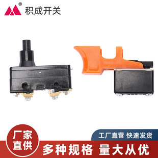 Power tool accessories copper contact air switch trimming machine bipolar switch hand electric drill accessories wholesale