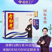 老白干白酒52度方瓶500ML整箱12瓶纯粮食酒源头工厂贴牌定制招商