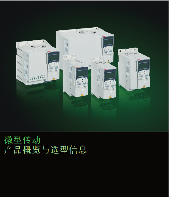 ABB产品类目 (16).png