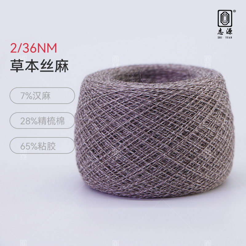 【志源纱线】专业生产 草本丝麻 春夏新品 手感舒适 厂家批发