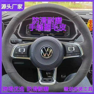 大众朗逸手缝翻毛皮方向盘套速腾宝来凌渡迈腾途观L帕萨特高尔夫