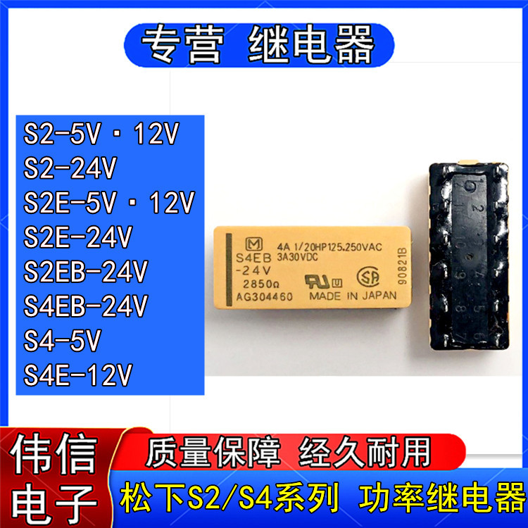 S4EB-24V松下S2E/S4E-5V大功率继电器两开两闭12脚S2EB-L2-12VDC