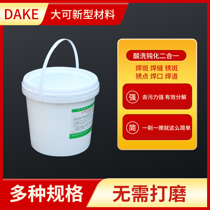 6公斤焊斑锈斑锈点焊点焊缝膏304不锈钢酸性清洗液金属钝化膏