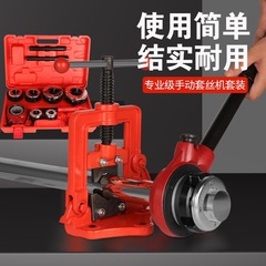手動ねじ切り機、ねじ切り機、ねじ切りレンチ、パイプツール、水道管ねじ切り、62型亜鉛メッキ鋼管パイプツール