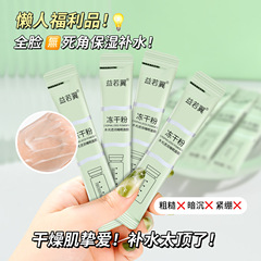 工廠直供益若翼凍乾粉水光透潤睡眠面膜補水保濕塗抹提亮免洗凍膜