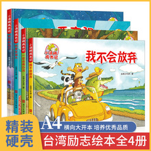 全4册小汤姆成长记励志精装硬壳绘本中国台湾引进儿童亲子阅读3-8