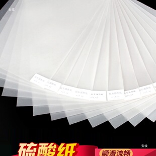 4 sulfuric acid paper 0 tracing paper thickened plate making transfer paper pen copying paper drawing design 2 transparent paper 1 transparent painting
