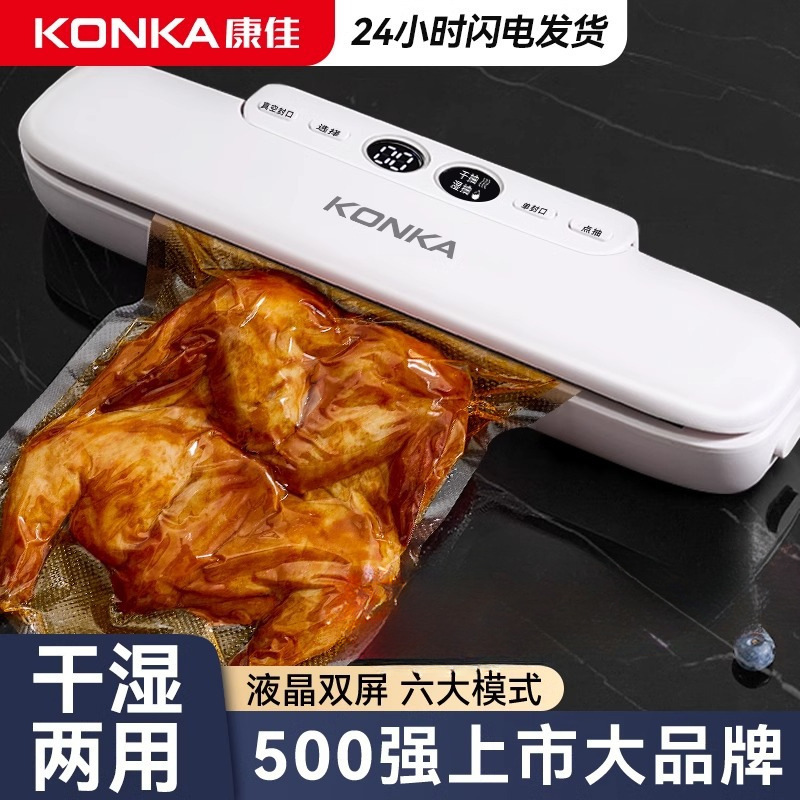厳選された Konka 真空シール機家庭用全自動バッグピッキングオールインワン機真空食品保存機プラスチックシール|undefined