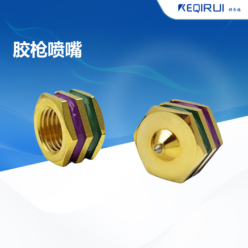 广州美国诺信替代件nordson喷嘴热熔胶枪nozzle 322012耐温