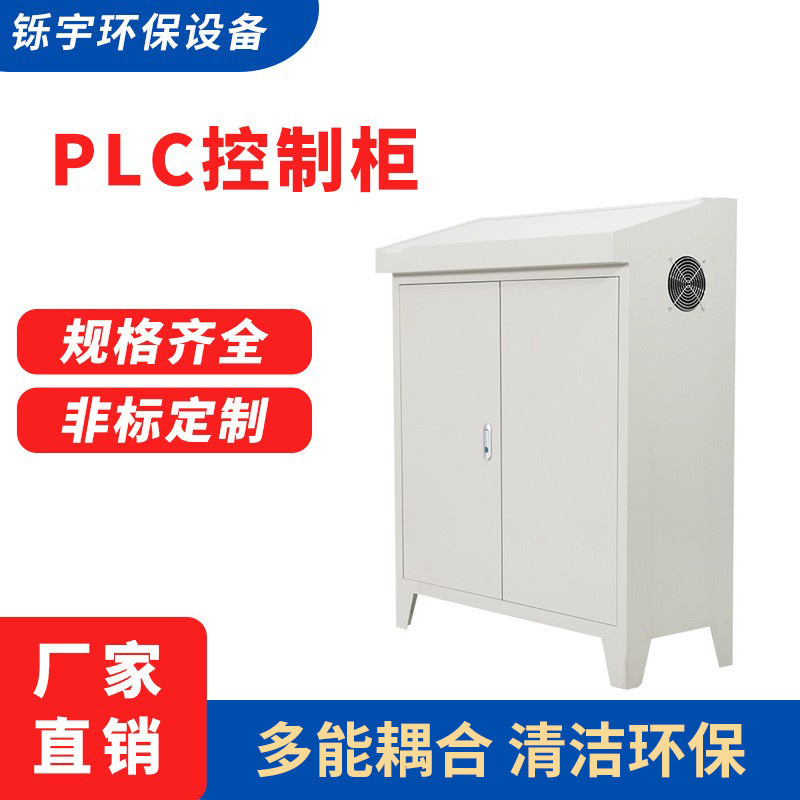 斜面控制柜plc操控台琴式操作台配电箱触摸屏变频柜电控柜布线箱