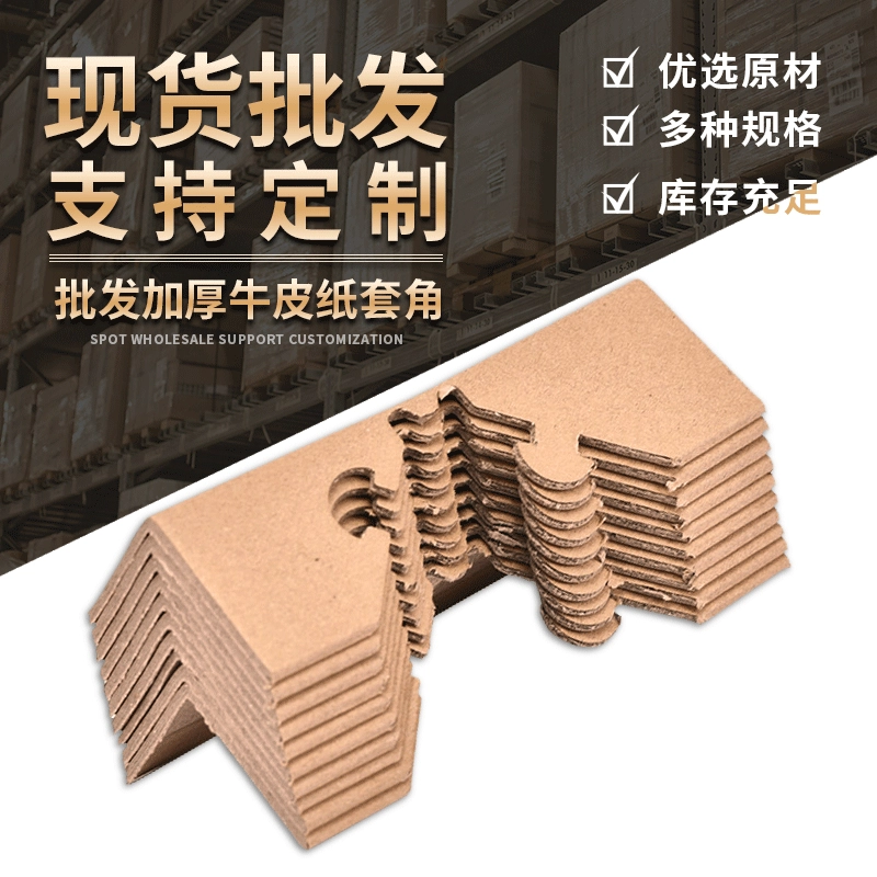 Спотовая защитная полоса с замком картонная упаковка Упаковка угловая защита с прямым углом Угловая защитная панель с толстой сливовой пряжкой