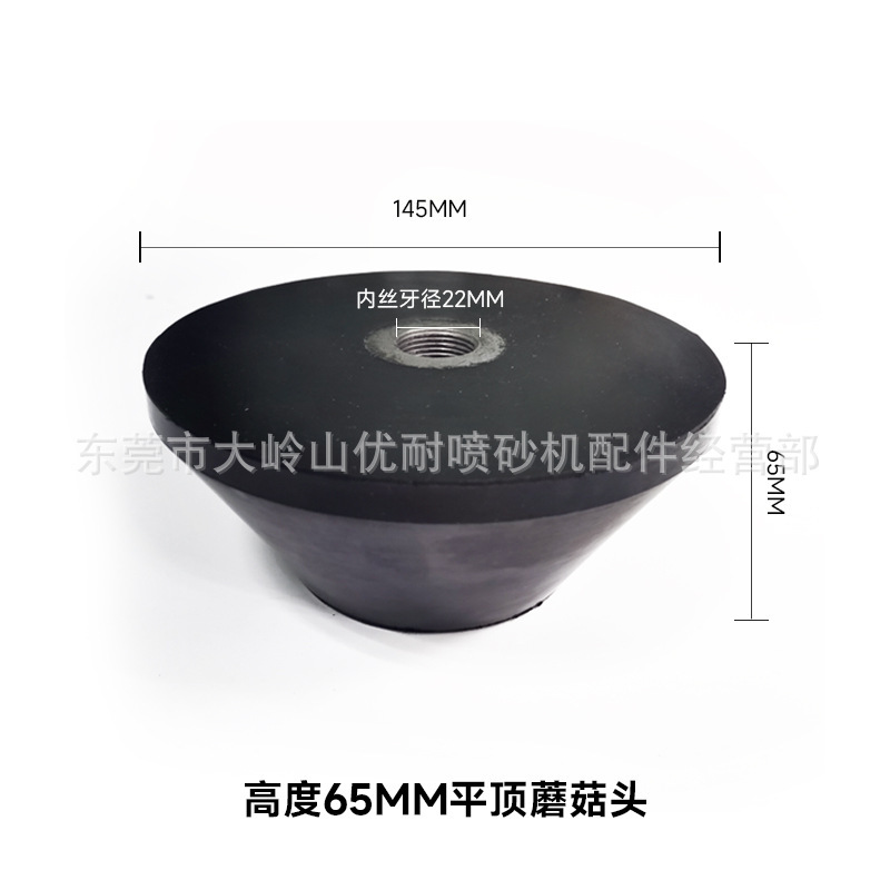 モバイルサンドブラスト機部品オープン砂缶用ゴムキノコ頭フラットトップ円形シールヘッド傘バケットトップコアバルブ|undefined