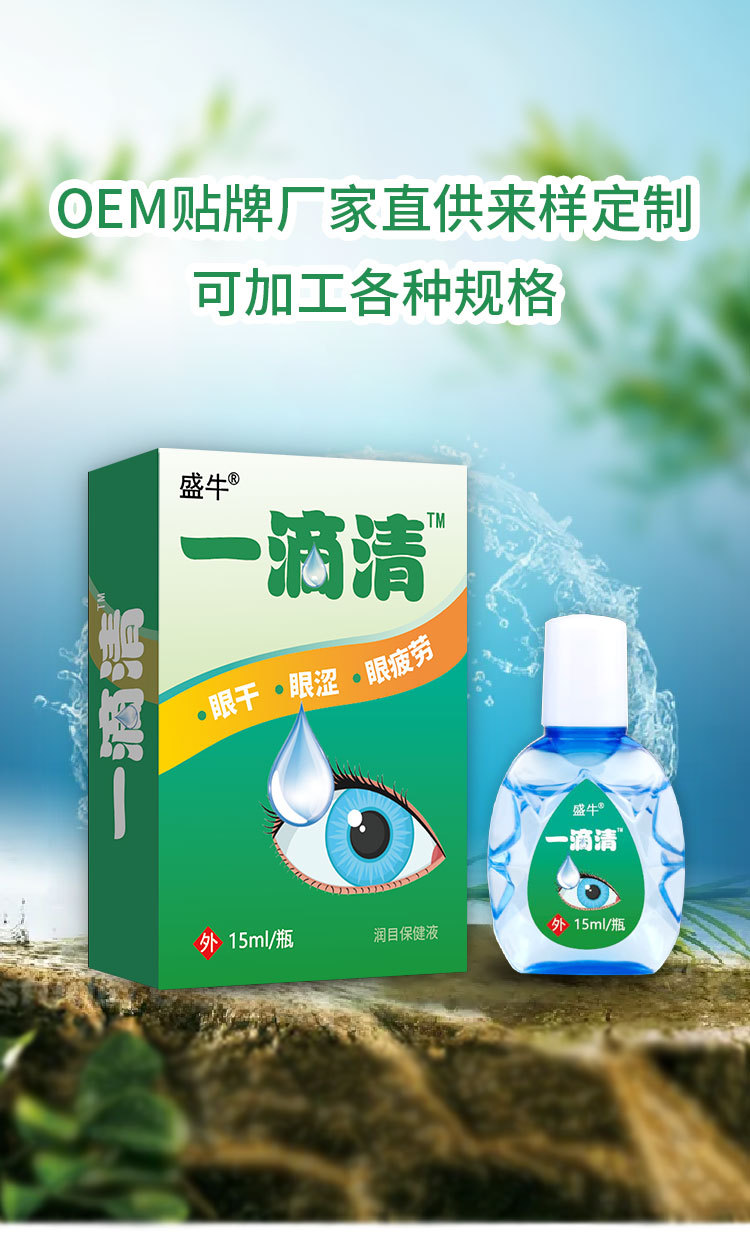 Bear Bile Eye Drops Mingmu Liquid 15ml Eye Care Soothing Herbal Drops preparation