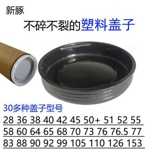 Paper tube lid paper tube plastic lid calligraphy and painting paper tube lid hard paper tube lid paper tube plug rubber lid paper tube lid