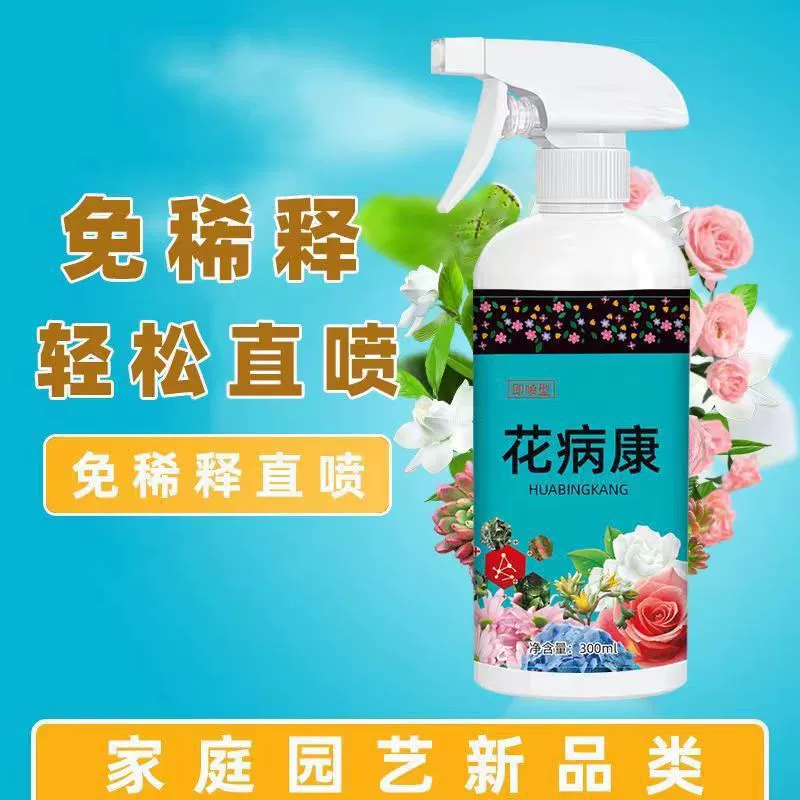 Цветочная болезнь канг спрей антибактериальное активное вещество растительный универсальный питательный раствор против микробов