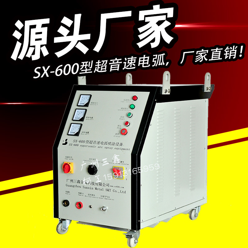 SX-600型超音速电弧喷涂设备 喷锌喷铝机  四管喷涂 价格优质量佳