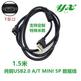 T口线 A-5P 2.0全铜线芯1.5米 USB迷你数据线 V3充电线 厂家直供