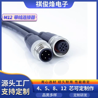 定制m12航空插头带线4~12芯防水连接器工业设备模块传感器通信线