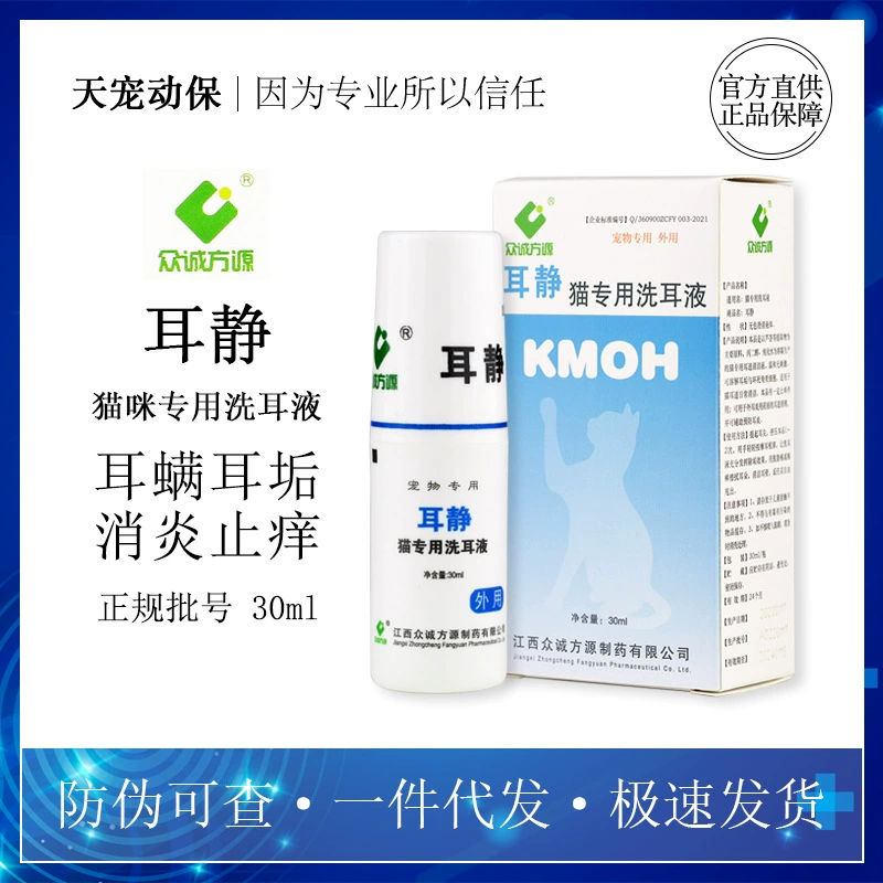 Kangmu ухо статическое кошка специальная жидкость для мытья ушей наружное ухо внутренний слуховой проход красный и опухший с очисткой секреции уход за запахом ушной серы