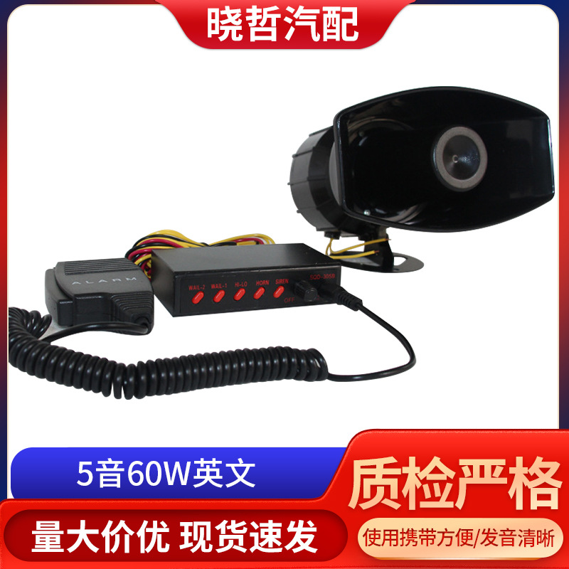 5音60W英文 喊话 喇叭 摩托车 电动车汽车卡车大巴通用喇叭车载
