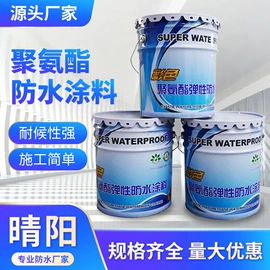 防潮材料;防水涂料