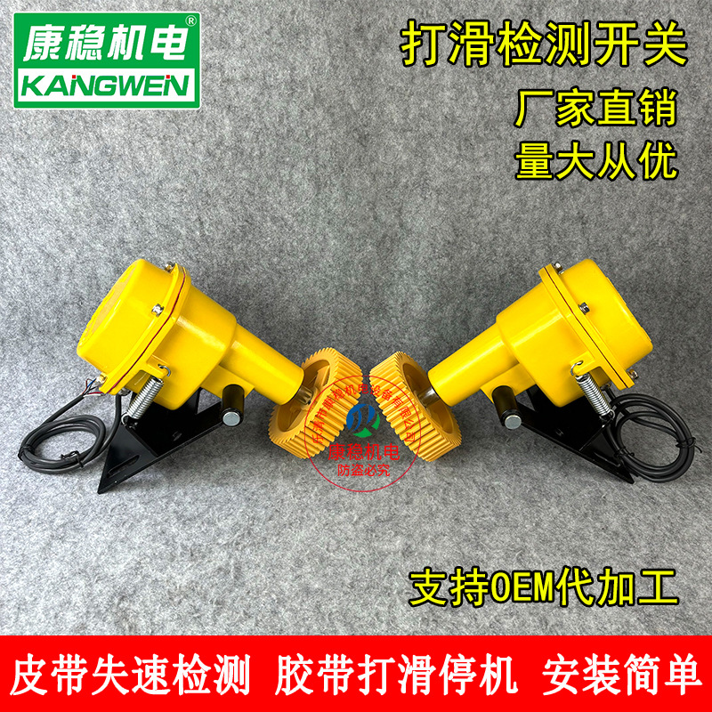 输送带速度打滑开关ESPB-041 JSB/HDJ-II皮带机速度检测仪SDJK-I