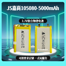 105080聚合物锂电池5000mAh3.7V充电宝 KC认证电芯设备 扫地机LED
