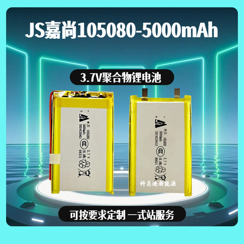 105080 polymer lithium battery 5000 mAh3.7V charging treasure KC certification battery equipment sweeper LED 105080 polymer lithium battery 5000 mAh3.7V charging treasure KC certification battery equipment sweeper LED
