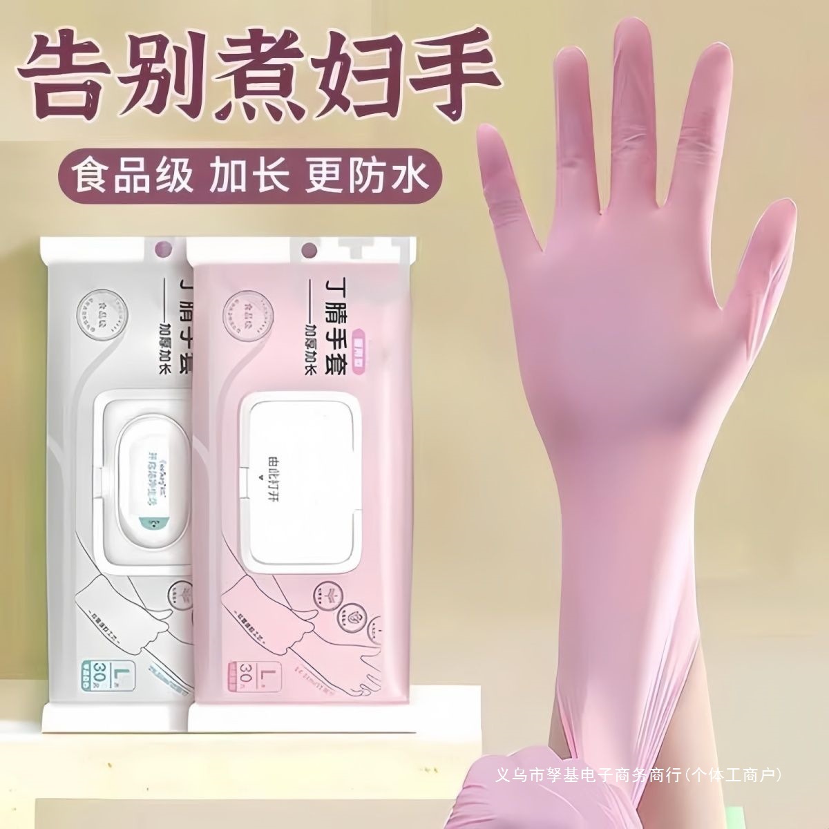 抖音同款丁腈洗碗家务手套耐磨防水防滑洗锅洗衣服护手紧贴耐用型