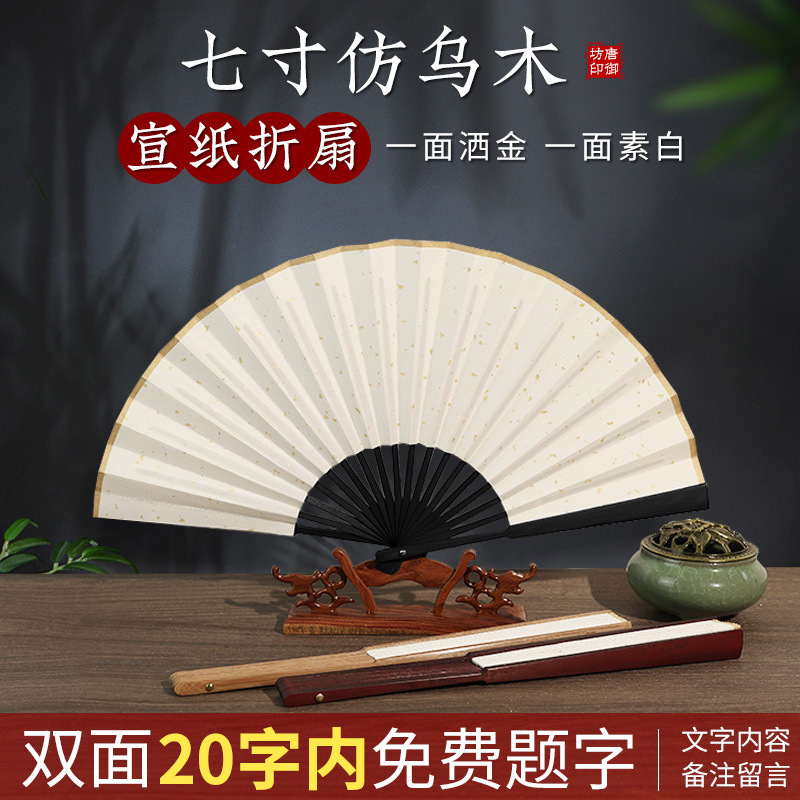 無料の手書き文字扇子中国風ライスペーパー扇子古代スタイルメンズ DIY 書き込み紙扇子男性卸売|undefined