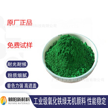 供应高性能耐高温氧化铁绿 高纯着色好 塑胶涂料建材专用高遮盖绿