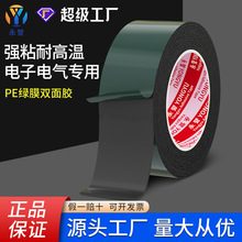 PE绿膜黑色泡棉双面胶高粘度海绵双面胶带屏幕维修线槽固定泡沫胶