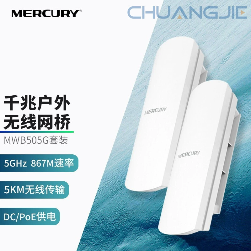 Сетевой мост Mercury MWB505G 5ГГц беспроводной мост гигабитного издания, мониторинговый мост на 5 км, внешняя водонепроницаемость