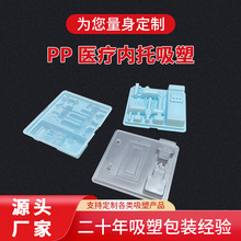 塑料异形包装盒医用产品内托pp方形吸塑药品盒子吸塑内衬医疗托盘