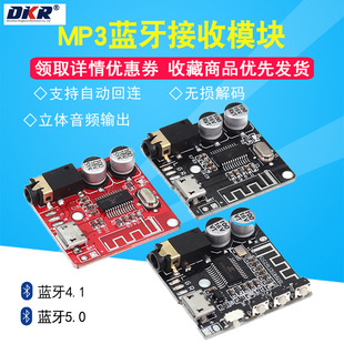 DIY Bluetooth 5.0 Audio Receiver Module MP3 Bluetooth Decoder Board Car Speaker Audio Power Amplifier Board 4.1
