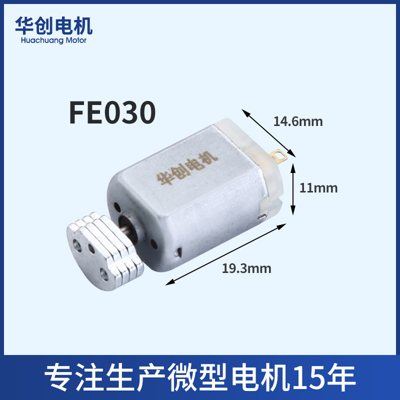 030偏心轮美容洁面仪直流电机 电动玩具按摩仪振动小马达微型电机