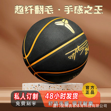 正品科比篮球翻毛超纤24签名纪念版7号标准比赛室外训练专用篮球