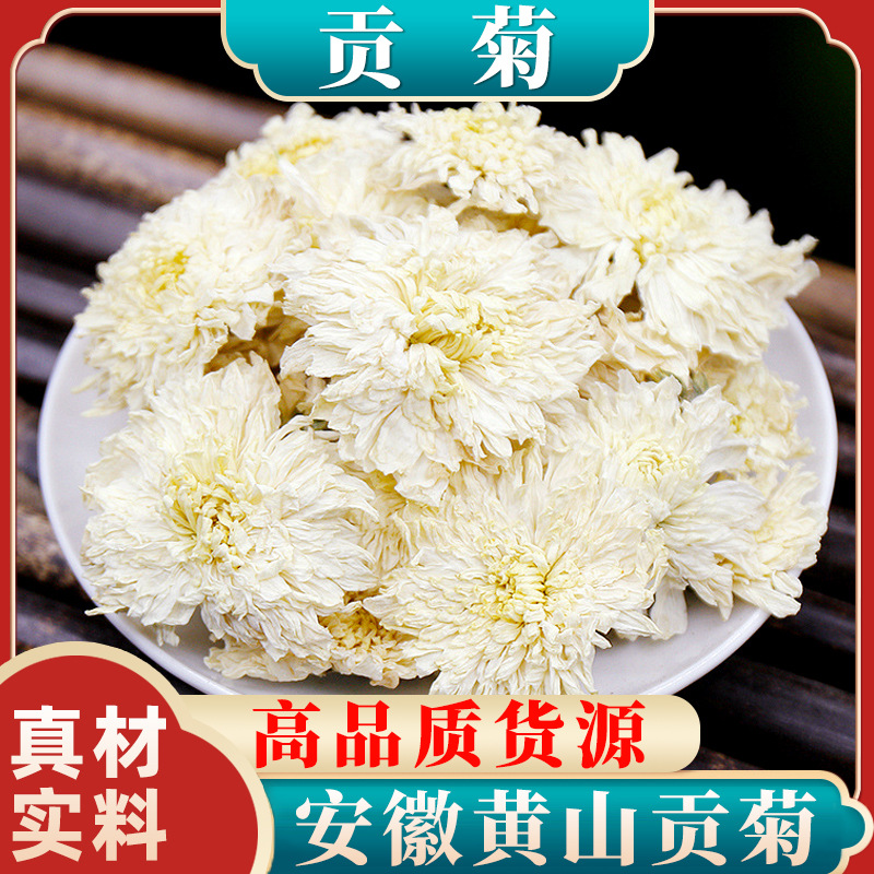 黄山贡菊杭白菊七月菊花草茶胎菊搭枸杞决明子金银花泡水花茶