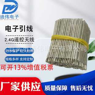 Manufacturers supply electronic wire in stock wholesale 2.4g electronic lead remote control antenna widely used