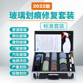 优尔2022款玻璃划痕修复套装工具门窗玻璃幕墙刮烫伤抛光研磨片
